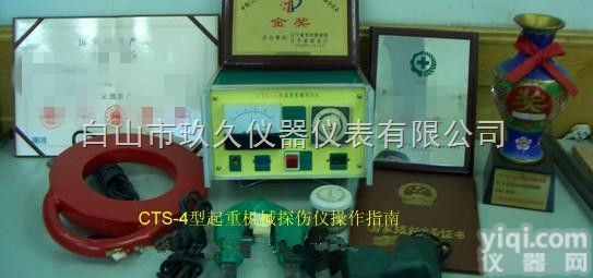 OS26-CTS—４  起重机械吊<em>索具</em><em>探伤仪</em>（钢丝绳无损<em>探伤仪</em>）