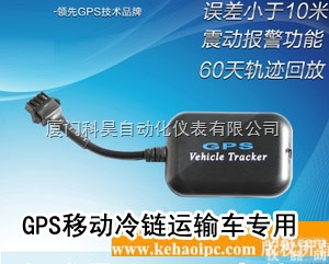 GPS车载<em>终端设备</em>  冷链温湿度GPS车载<em>终端设备</em>