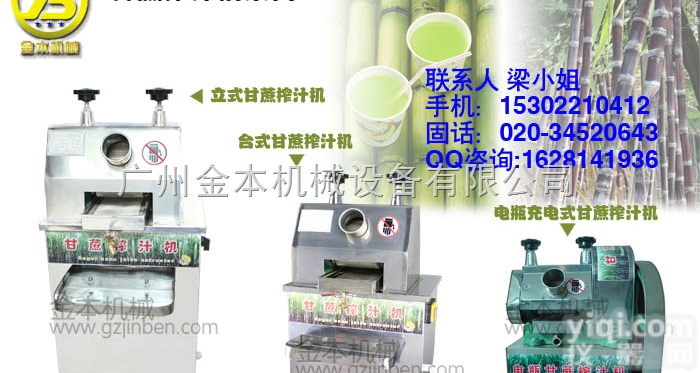 <em>电瓶</em>式<em>甘蔗</em>机  小型全自动甘庶汁机，全自动不锈钢甘庶汁机