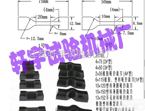 <em>XY</em>  <em>哑铃</em><em>裁刀</em>/橡胶<em>哑铃</em><em>裁刀</em>/塑料<em>哑铃</em><em>裁刀</em>