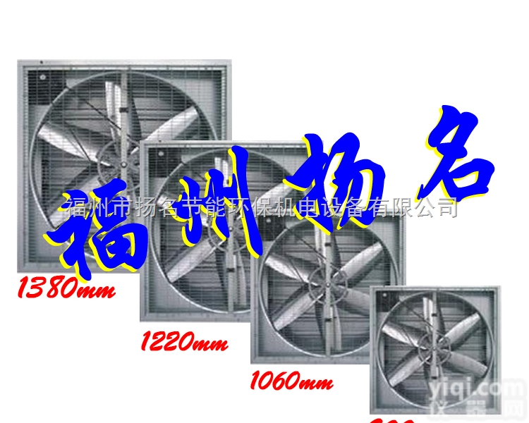 YM-1060  阿里供应福州泉州扬名1060方形<em>负压</em>排<em>风机</em>降温 <em>负压</em><em>风机</em> <em>负压</em><em>风扇</em>