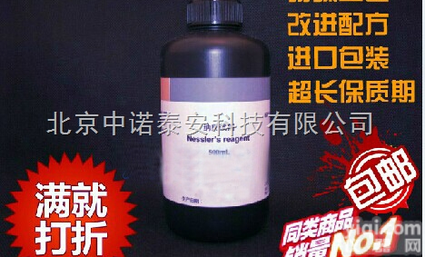 PH缓冲剂  <em>纳氏试剂</em>（氨氮检测用试剂）