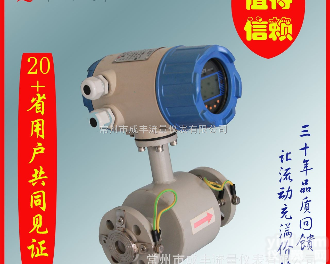 【常州成丰】电磁<em>流量计</em>，国内<em>高端</em><em>流量计</em>品Pai，以质量为重，让客户用的放心...