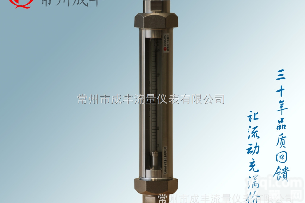 不锈钢螺纹连接的玻璃转子流量计【<em>常州</em>成丰】厂家供货，口碑好，<em>服务优</em>，价...