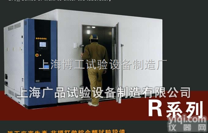 BG/R  <em>杭州</em>步入式<em>试验室</em>价格 <em>杭州</em>步入式<em>试验室</em>厂家