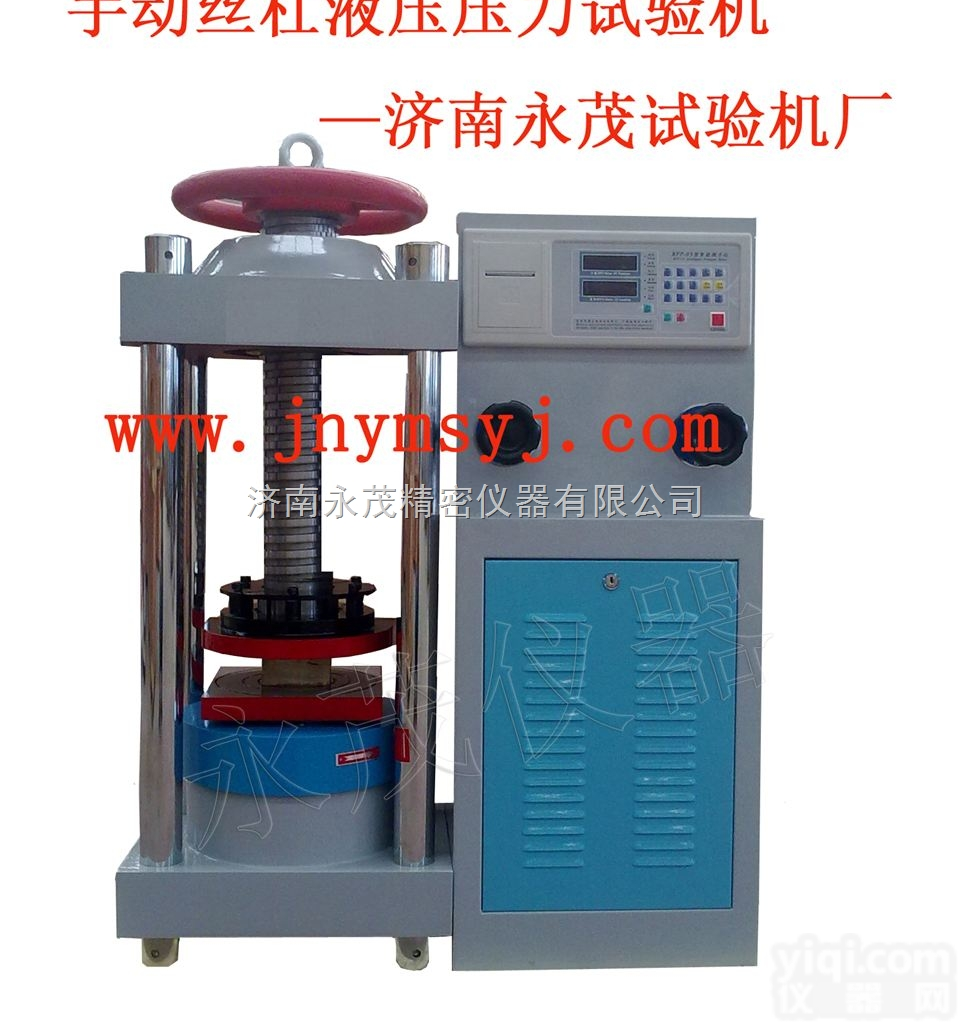 <em>济南</em><em>永茂</em>  手动200T压力试验机 山东<em>永茂</em>压力试验机批发