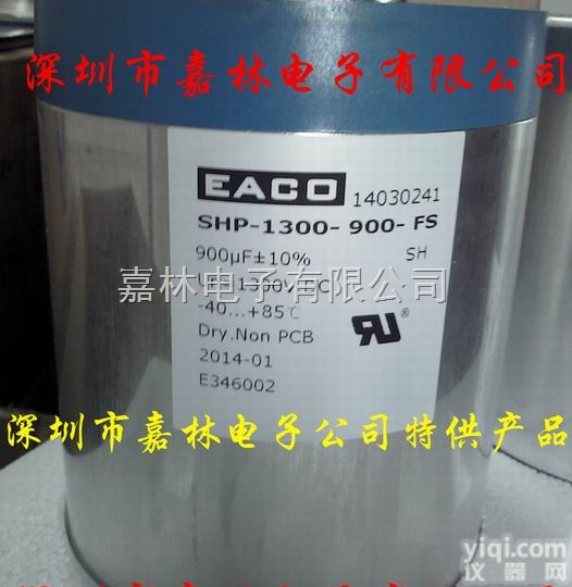 SHP-1300-<em>900</em>-FS  <em>EACO</em>滤波电容 SHP-1300-<em>900</em>-FS