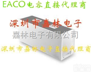 <em>EACO</em>滤波<em>电容</em> SHC-<em>1200</em>-1800-A2