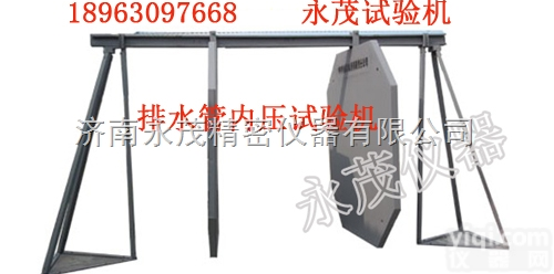 <em>排水管</em>抗压强度<em>试验机</em>厂家直销 <em>排水管</em>内外压力<em>试验机</em>促销