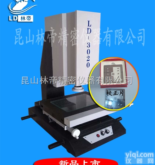 LD-2010  周市<em>影像</em>测量仪专业的<em>测量仪器</em><em>影像</em>测量仪厂家