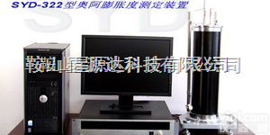 分辨率达0.02mm<em>高精度</em>测量奥阿膨胀度测定仪—<em>鞍山</em>星源达科技