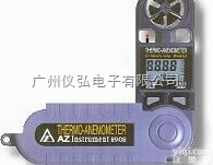 AZ8918<em>风速</em>计/<em>温度计</em>/<em>湿度计</em> AZ8918总代理