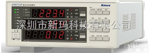 <em>AN8721H</em>  <em>功率</em><em>分析仪</em>，数字<em>功率</em>测量仪<em>AN8721H</em>