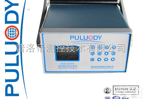 PLD-0203  实验室便携式液体颗粒<em>计数器</em>-质检<em>专用</em>