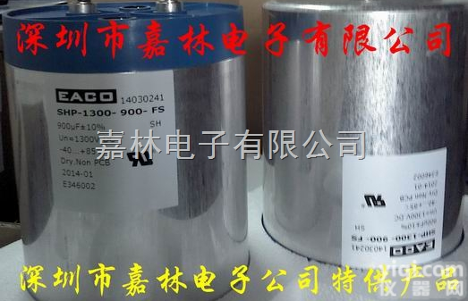 EACO薄膜电容<em>900</em>V/<em>1000</em>UF <em>SHP</em>-<em>900</em>-<em>1000</em>-FS