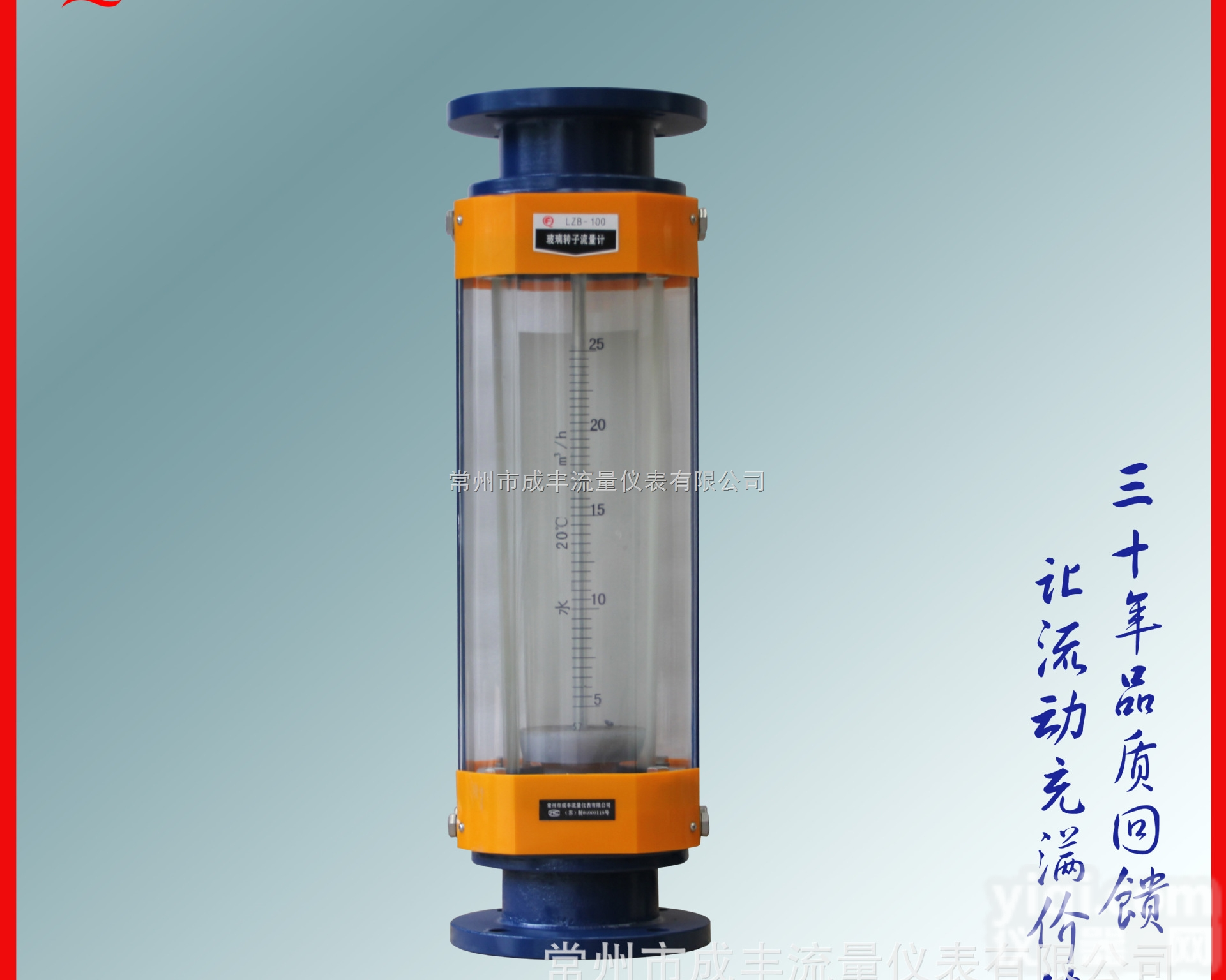 成丰仪表LZB-100，全国*的玻璃转子流量计<em>非标</em>产品专业<em>订制</em>资格！