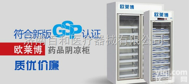 供应<em>药品</em><em>阴凉</em>柜，<em>药品</em><em>阴凉</em>保存柜价格优惠