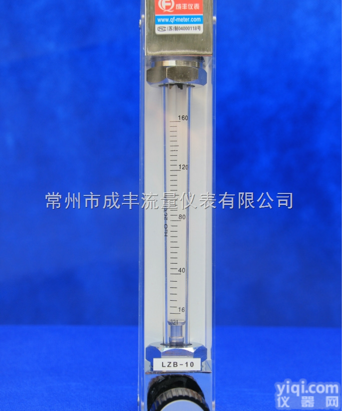 LZB系列玻璃转子流量计，成丰仪表，玻璃转子流量计<em>非标</em>产品专业<em>订制</em>资格