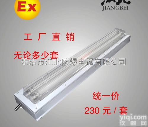 BHY  厂家直销<em>防爆</em>洁净<em>荧光灯</em>，<em>防爆</em><em>日光</em>灯