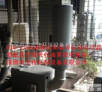 HJD-2200  油雾<em>收集器</em>配真空泵使用收集油雾工程<em>实例</em>