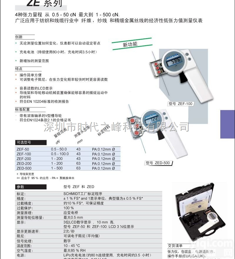 ZEF-50<em>张力仪</em>  德国<em>施密特</em>schmidt ZEF-50<em>张力仪</em>