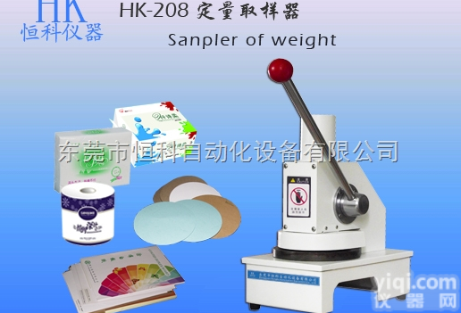 HL-208A  <em>卫生纸</em>专用定量取样器|<em>卫生纸</em><em>检测仪器</em>