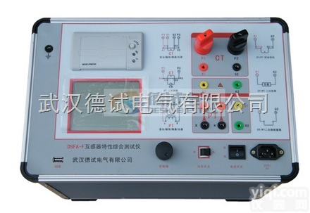 DSFA-F<em>互感器</em>特性<em>测试仪</em>厂家<em>直销</em>价格实惠武汉德试电气有限公司