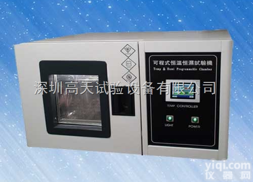 <em>桌上型恒温恒湿试验箱</em>/小型恒温恒湿试验箱   迷你型恒温恒湿试验箱