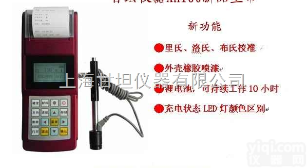 里氏<em>硬度计</em>.钢铁<em>专用</em><em>硬度计</em>AH160供应