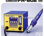 HAKKO <em>FR</em>-<em>802</em>热风式扁平集成电路拔放台