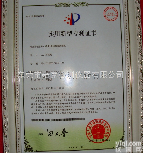 <em>S205  荷重位移曲线仪</em>