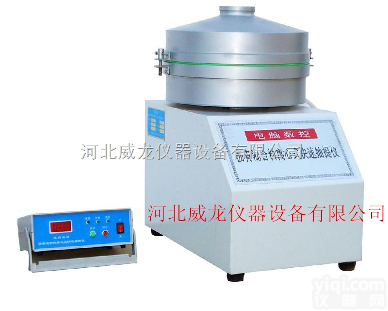 <em>DLC-III型数控沥青混合料离心式快速抽提仪</em>