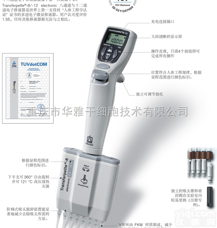 <em>Transferpette</em>®  <em>普兰德</em> BRAND  <em>Transferpette</em>® -8/-...