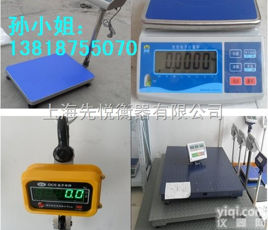 <em>SCS</em>  <em>徐汇</em>电子称《磅秤。平台称》电子磅专卖“<em>维修</em>”