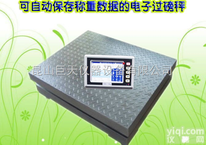 scs-1t<em>电子秤</em>智能地磅，scs系列1吨可保存数据电子地磅