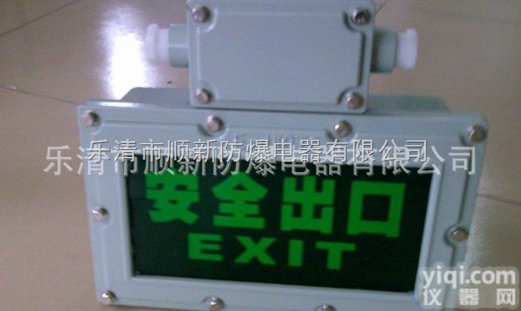 应急<em>防爆</em><em>标志</em>灯  <em>防爆</em><em>标志</em>灯 应急<em>防爆</em><em>标志</em>灯