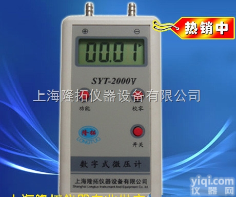 皮托管微压计，SYT2000V数字压力风速计