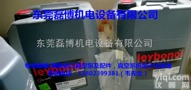 LVO130  上海 天津 莱宝<em>真空泵</em>油LVO130保证<em>原装</em> <em>东莞</em>磊博