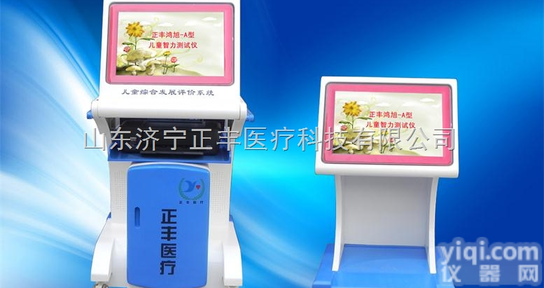正<em>丰鸿旭</em>-A  正<em>丰鸿旭</em>-A儿童智力测试仪