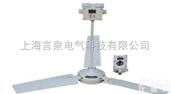 BAS51-1200，BAS51-1400<em>防爆</em><em>吊扇</em>，吊式<em>防爆</em><em>风扇</em>