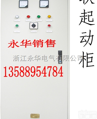 <em>柳市</em>软<em>起动柜</em> YWR2软<em>起动柜</em>
