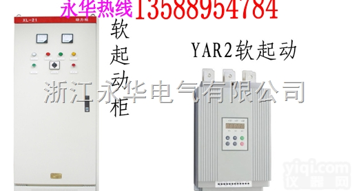 YWR2-22KW软<em>起动柜</em>，<em>软启动器</em>
