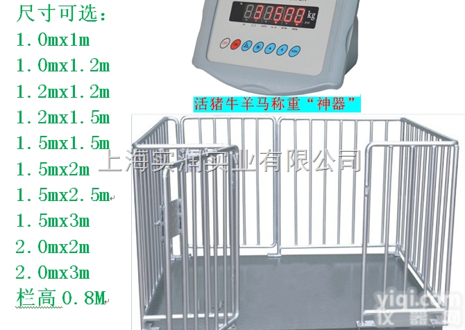 厂家供应畜牧秤，5吨动态<em>活猪</em>过<em>磅秤</em>【准、更准】