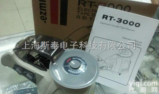 圆盘<em>胶纸切断机</em>RT-3000胶纸机