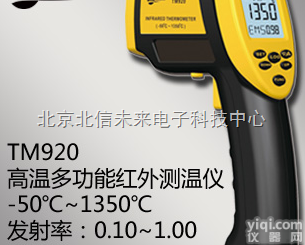 HG04- TM920  <em>高温</em>多功能<em>红外</em><em>测温仪</em> <em>高温</em>专业型<em>红外</em><em>测温仪</em> 专业式<em>红外</em><em>测温仪</em>