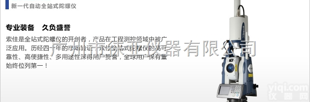 广州索佳<em>全站</em>式<em>陀螺仪</em>GYROX II，佛山索佳<em>陀螺仪</em>报价