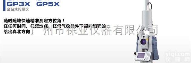 广州索佳手动型<em>GP1</em><em>陀螺仪</em>和索佳SETX<em>全站</em>仪组合