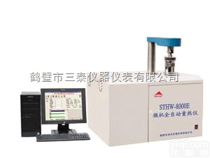 STHW-8000E  木颗粒全自动<em>量热仪</em><em>检测仪器</em>