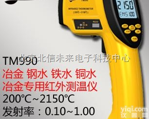 HG04-TM990  冶金<em>专用</em><em>红外</em><em>测温仪</em> 高温专业型<em>红外</em><em>测温仪</em> 高端<em>红外</em><em>测温仪</em>