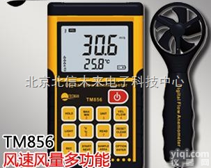 HJ19- TM856  数字式<em>风速</em>风<em>量计</em> 数字<em>风速</em><em>量计</em> 专业型分体式数字<em>风速</em>风<em>量计</em>
